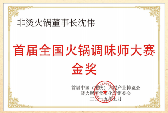 料、食材新鲜、味道正宗的产品主义PG电子麻将胡了非烫火锅：非遗底(图5)