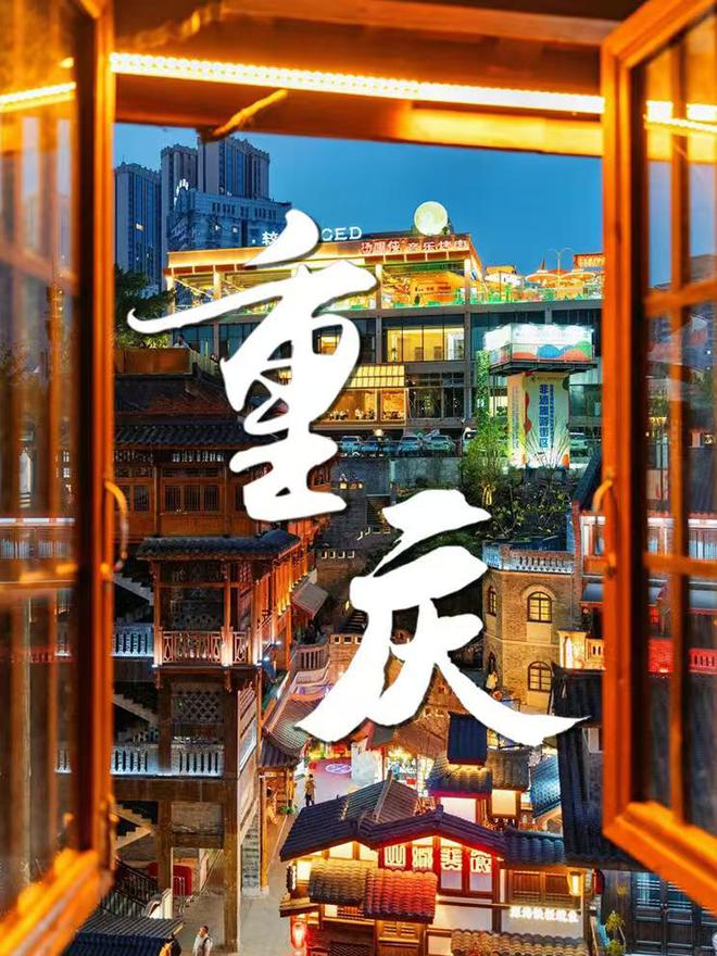 少钱 重庆亲子游4日攻略及费用 跟团怎么玩PG电子麻将胡了2试玩重庆4日游带孩子多(图1)