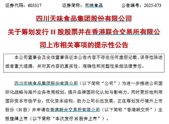 天味食品赴港IPO业绩波动市场能否买账麻将胡了2试玩网站“火锅底料第一股”(图2)