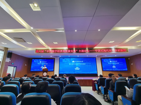 济高质量发展主题论坛在西南大学举行麻将胡了模拟器试玩第六届中国数字经(图3)