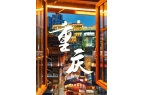 少钱 重庆亲子游4日攻略及费用 跟团怎么